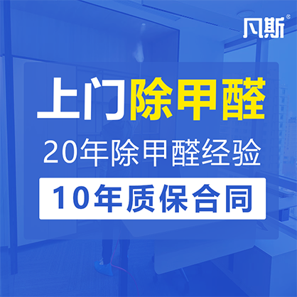 上海除甲醛，专业甲醛治理，装修污染除味，室内空气污染治理17年经验。