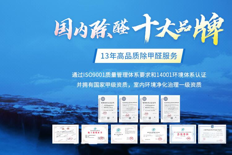 哪家公司除甲醛比较专业