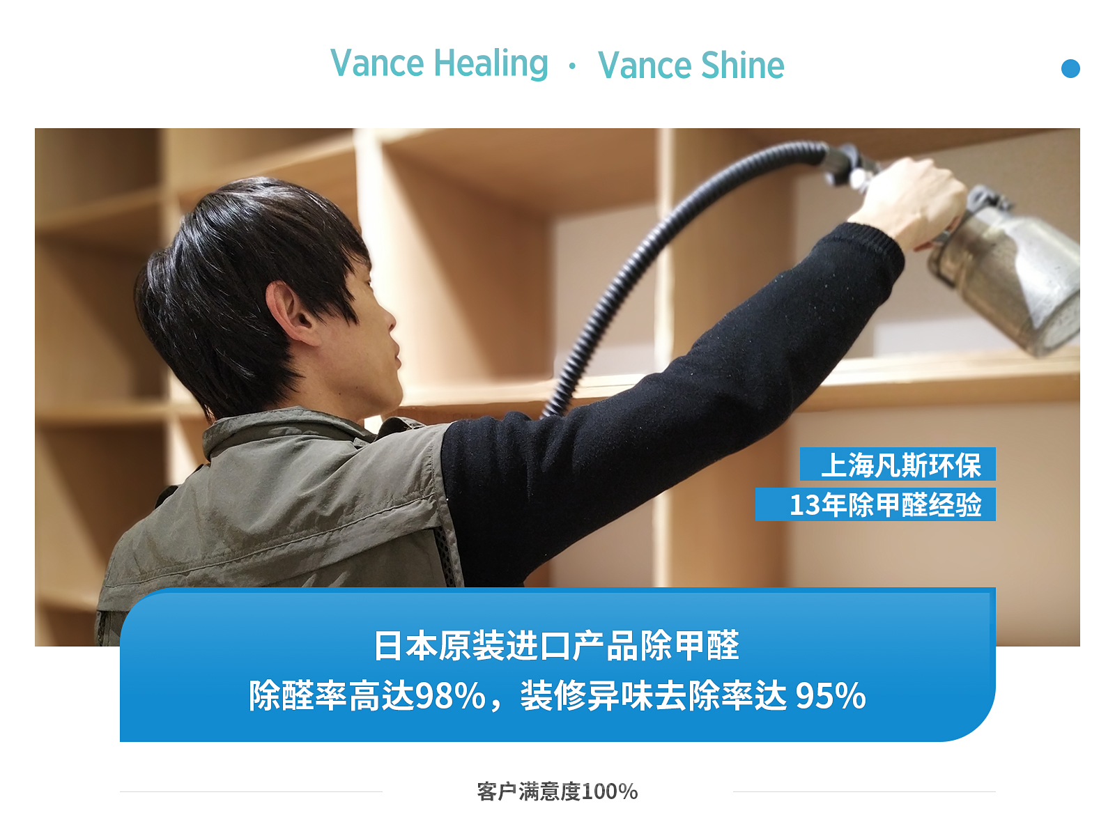 【上海凡斯环保资讯】装修之后首选除甲醛，如何选择除甲醛公司，此处为你提供参考