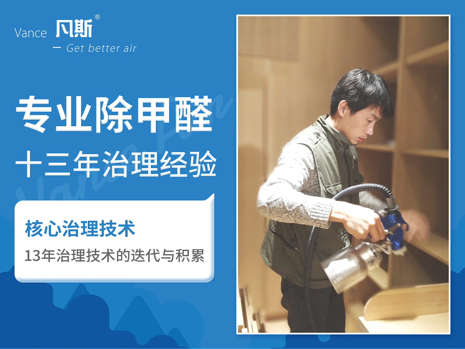 【上海凡斯环保资讯】了解甲醛的来源以及解决方法，专注身体健康