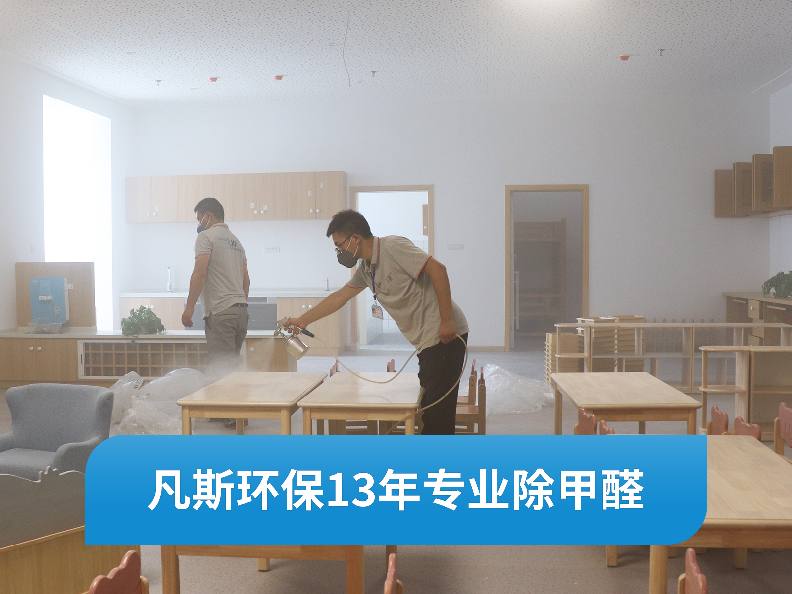 【上海凡斯环保资讯】解惑所谓的甲醛挥发期三到十五年，你是否还存在疑惑