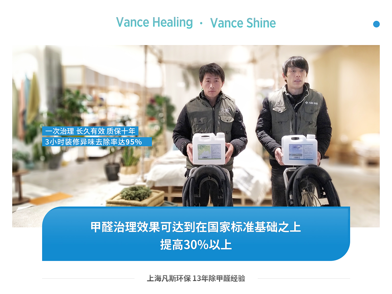 【上海凡斯环保资讯】看除甲醛行业，了解凡斯除甲醛公司