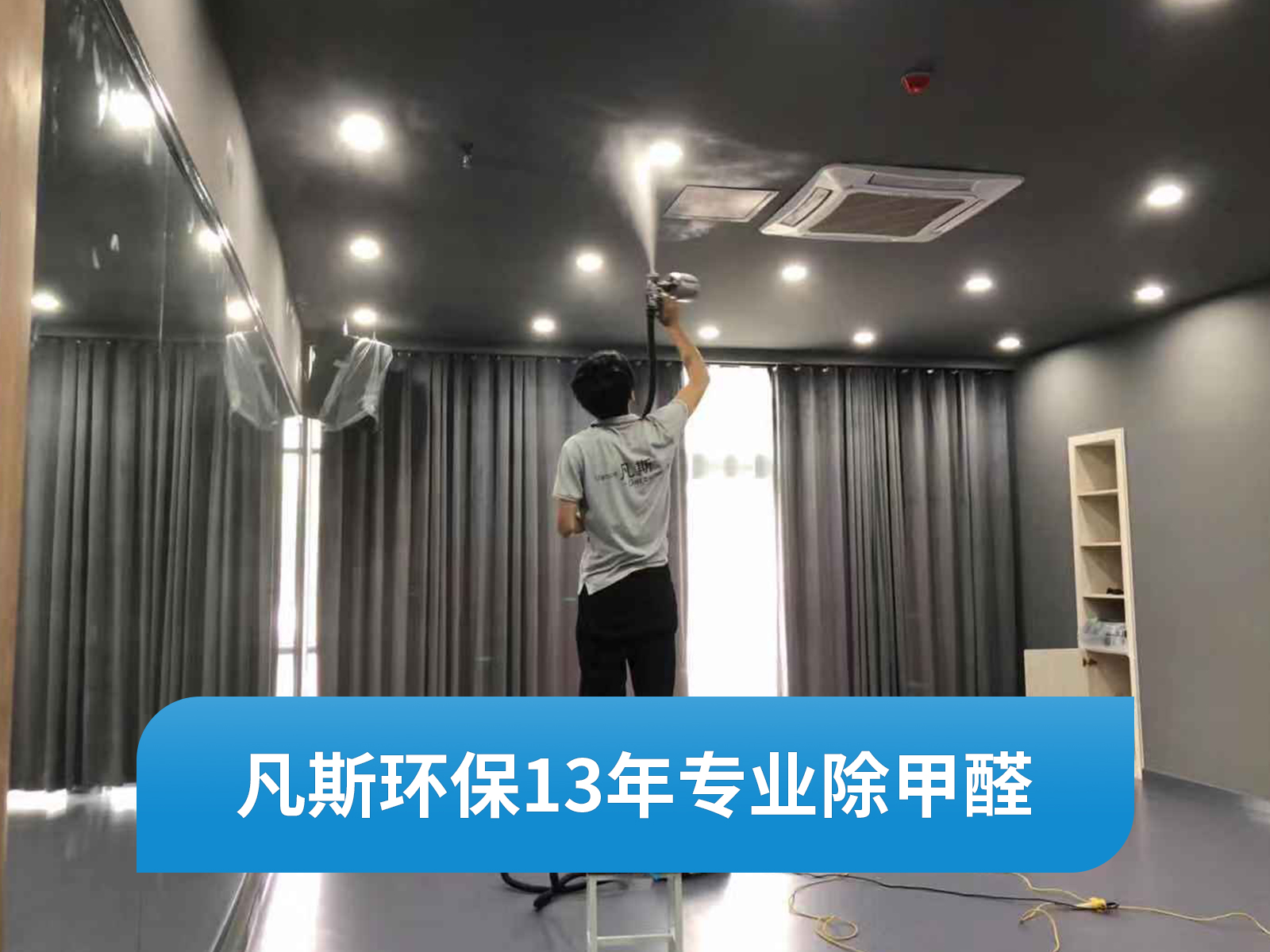 【上海凡斯环保资讯】室内空气污染检测治理 首先需要对甲醛有很好的了解