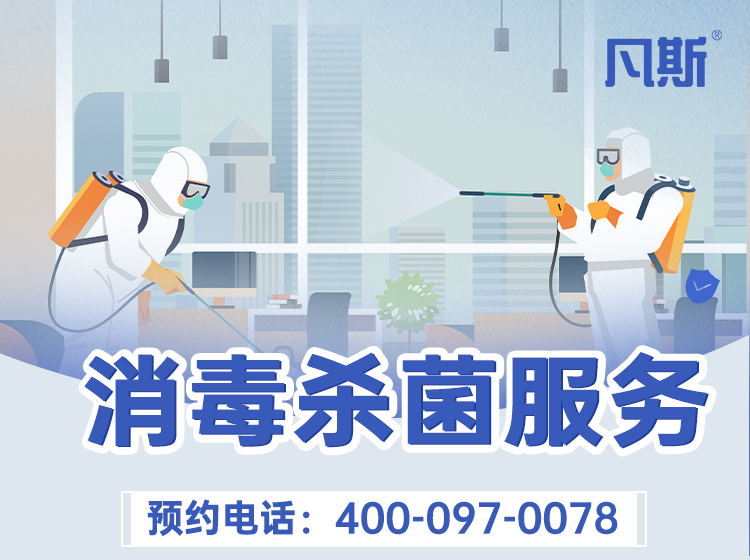 消毒杀菌服务_01.jpg