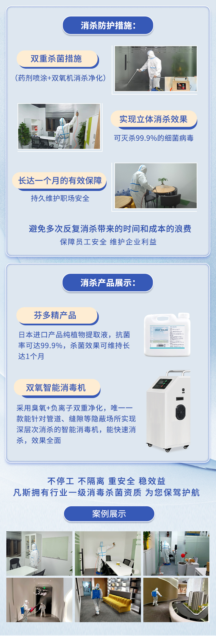 消毒杀菌服务_02.jpg