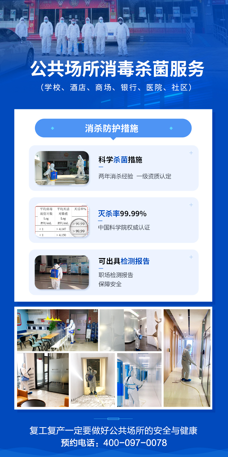 消毒杀菌服务_05.jpg
