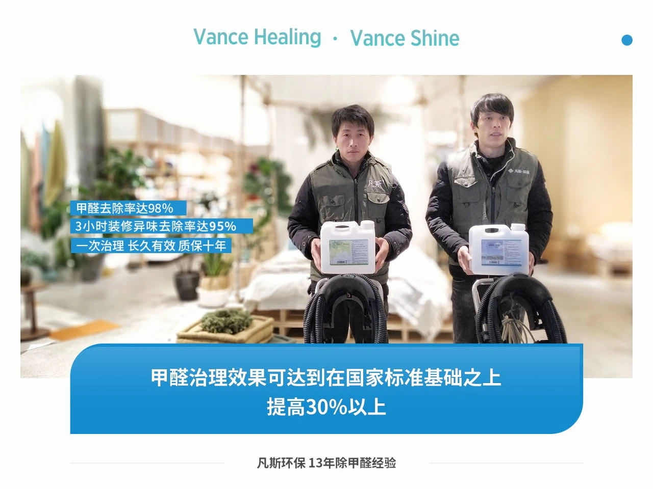 学校除甲醛成热潮，凡斯成为最受欢迎的除甲醛品牌